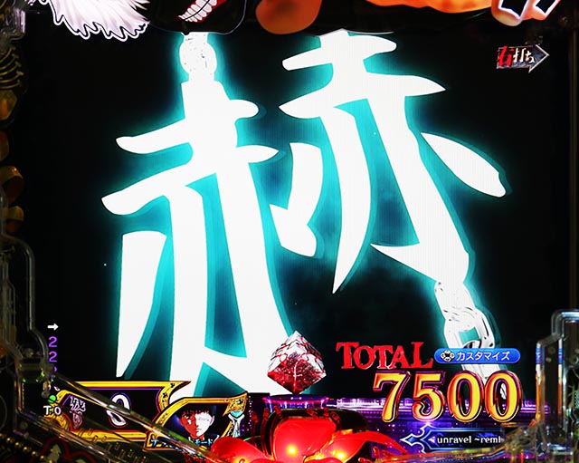 スマパチ東京喰種 超デカ超一撃ver.の信頼度まとめ！カスタム・先読み