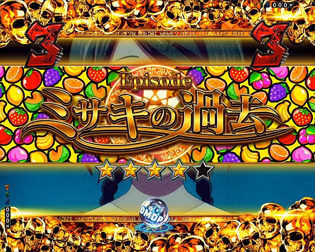 eフィーバー デッドマウント・デスプレイ 魂神9000（新台スマパチ
