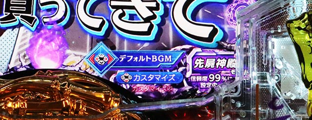 eフィーバー デッドマウント・デスプレイ 魂神9000（スマパチ