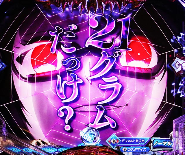 eフィーバー デッドマウント・デスプレイ 魂神9000（スマパチ