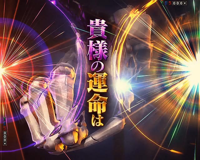 eフィーバー デッドマウント・デスプレイ 魂神9000（スマパチ
