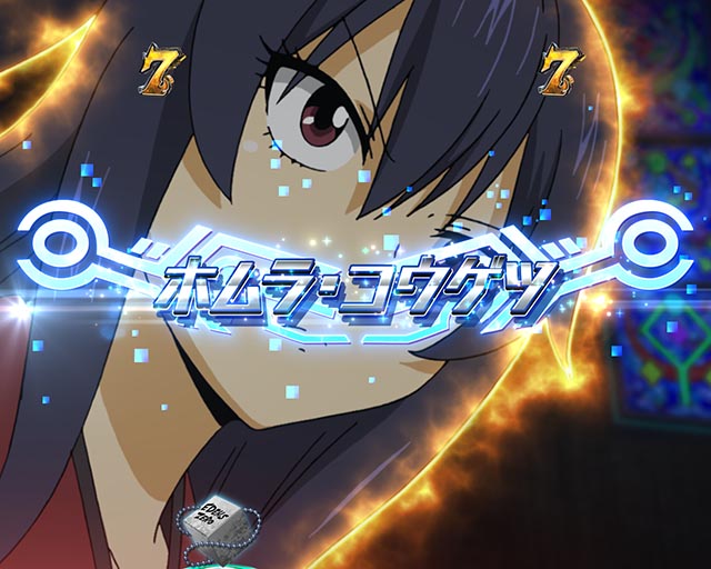e EDENS ZERO ～究極LT～（新台スマパチ）パチンコ｜ラッキートリガー