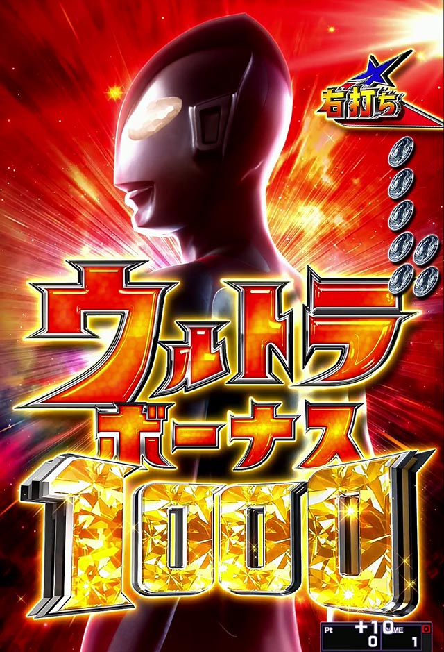 e シン・ウルトラマン 79ver.（甘デジ）新台パチンコ｜スペック・保留