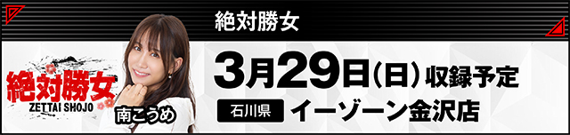 https://cdn.p-town.dmm.com/editor/ライティングZERO/000_douga_navi/2026/03tsuki/0306/kokuchi_0312_janai.jpg