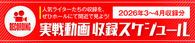 https://cdn.p-town.dmm.com/editor/ライティングZERO/000_douga_navi/2026/03tsuki/0313/koukai_skedule.jpg