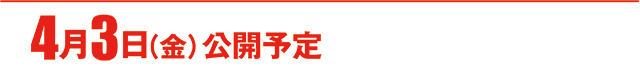 https://cdn.p-town.dmm.com/editor/ライティングZERO/000_douga_navi/2026/04tsuki/0403/koukai_skedule.jpg