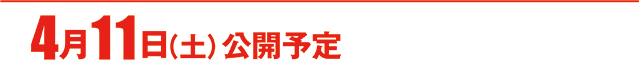 https://cdn.p-town.dmm.com/editor/ライティングZERO/000_douga_navi/2026/04tsuki/0410/koukai_skedule.jpg