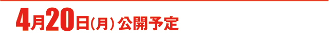 https://cdn.p-town.dmm.com/editor/ライティングZERO/000_douga_navi/2026/04tsuki/0417/koukai_skedule.jpg