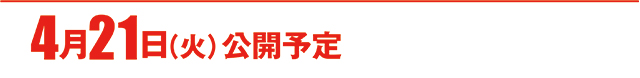 https://cdn.p-town.dmm.com/editor/ライティングZERO/000_douga_navi/2026/04tsuki/0417/koukai_skedule.jpg