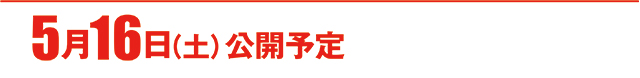 https://cdn.p-town.dmm.com/editor/ライティングZERO/000_douga_navi/2026/05tsuki/0515/koukai_skedule.jpg
