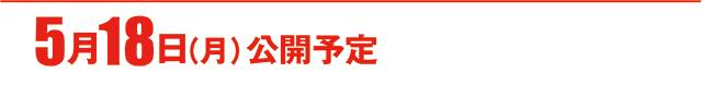 https://cdn.p-town.dmm.com/editor/ライティングZERO/000_douga_navi/2026/05tsuki/0515/koukai_skedule.jpg