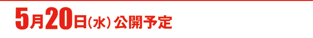 https://cdn.p-town.dmm.com/editor/ライティングZERO/000_douga_navi/2026/05tsuki/0515/koukai_skedule.jpg