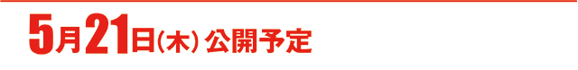 https://cdn.p-town.dmm.com/editor/ライティングZERO/000_douga_navi/2026/05tsuki/0515/koukai_skedule.jpg