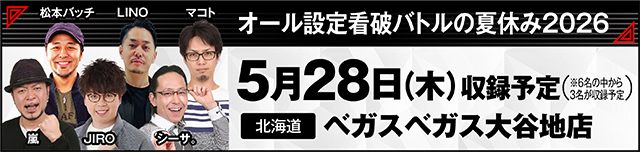 https://cdn.p-town.dmm.com/editor/ライティングZERO/000_douga_navi/2026/05tsuki/0515/kokuchi_0527_all.jpg