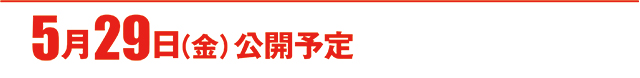 https://cdn.p-town.dmm.com/editor/ライティングZERO/000_douga_navi/2026/05tsuki/0529/koukai_skedule.jpg