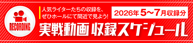 https://cdn.p-town.dmm.com/editor/ライティングZERO/000_douga_navi/2026/05tsuki/0515/koukai_skedule.jpg