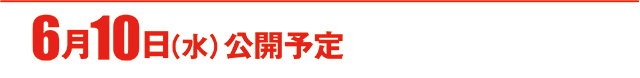 https://cdn.p-town.dmm.com/editor/ライティングZERO/000_douga_navi/2026/06tsuki/0605/koukai_skedule.jpg