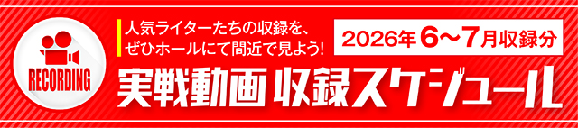 https://cdn.p-town.dmm.com/editor/ライティングZERO/000_douga_navi/2026/06tsuki/0605/koukai_skedule.jpg