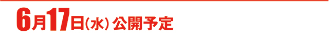 https://cdn.p-town.dmm.com/editor/ライティングZERO/000_douga_navi/2026/06tsuki/0612/koukai_skedule.jpg