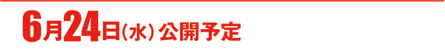 https://cdn.p-town.dmm.com/editor/ライティングZERO/000_douga_navi/2026/06tsuki/0619/koukai_skedule.jpg