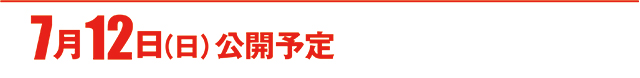 https://cdn.p-town.dmm.com/editor/ライティングZERO/000_douga_navi/2026/07tsuki/0710/koukai_skedule.jpg