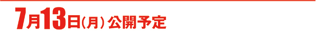 https://cdn.p-town.dmm.com/editor/ライティングZERO/000_douga_navi/2026/07tsuki/0710/koukai_skedule.jpg