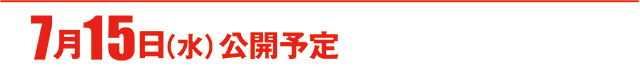 https://cdn.p-town.dmm.com/editor/ライティングZERO/000_douga_navi/2026/07tsuki/0710/koukai_skedule.jpg