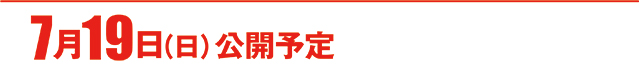 https://cdn.p-town.dmm.com/editor/ライティングZERO/000_douga_navi/2026/07tsuki/0717/koukai_skedule.jpg