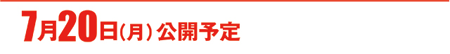 https://cdn.p-town.dmm.com/editor/ライティングZERO/000_douga_navi/2026/07tsuki/0717/koukai_skedule.jpg