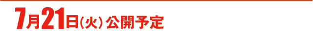 https://cdn.p-town.dmm.com/editor/ライティングZERO/000_douga_navi/2026/07tsuki/0717/koukai_skedule.jpg