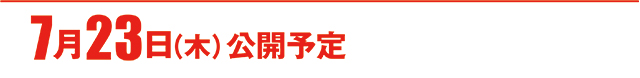 https://cdn.p-town.dmm.com/editor/ライティングZERO/000_douga_navi/2026/07tsuki/0717/koukai_skedule.jpg