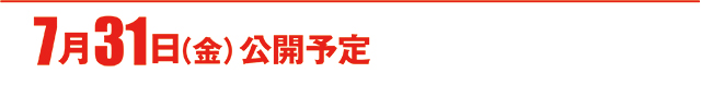 https://cdn.p-town.dmm.com/editor/ライティングZERO/000_douga_navi/2026/07tsuki/0731/koukai_skedule.jpg