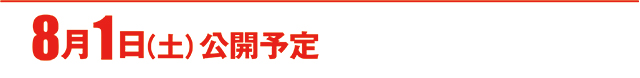 https://cdn.p-town.dmm.com/editor/ライティングZERO/000_douga_navi/2026/07tsuki/0731/koukai_skedule.jpg