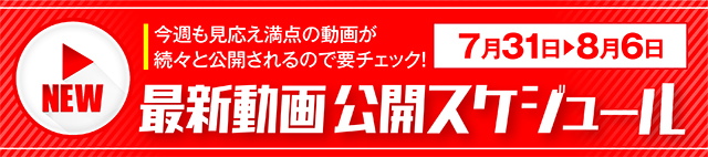 https://cdn.p-town.dmm.com/editor/ライティングZERO/000_douga_navi/2026/07tsuki/0703/kokuchi_0727_hihon_.jpg