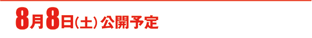 https://cdn.p-town.dmm.com/editor/ライティングZERO/000_douga_navi/2026/08tsuki/0807/koukai_skedule.jpg