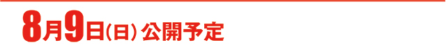 https://cdn.p-town.dmm.com/editor/ライティングZERO/000_douga_navi/2026/08tsuki/0807/koukai_skedule.jpg
