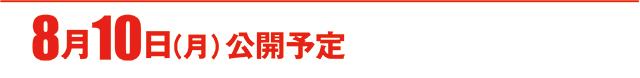 https://cdn.p-town.dmm.com/editor/ライティングZERO/000_douga_navi/2026/08tsuki/0807/koukai_skedule.jpg