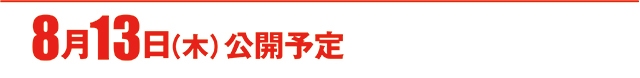 https://cdn.p-town.dmm.com/editor/ライティングZERO/000_douga_navi/2026/08tsuki/0807/koukai_skedule.jpg