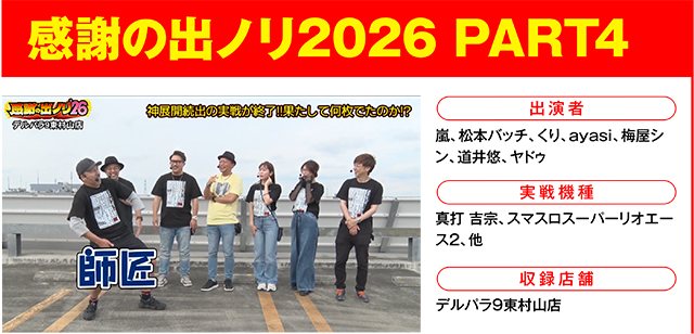 https://cdn.p-town.dmm.com/editor/ライティングZERO/000_douga_navi/2026/08tsuki/0807/0807_nihon.jpg