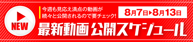 https://cdn.p-town.dmm.com/editor/ライティングZERO/000_douga_navi/2026/07tsuki/0703/kokuchi_0727_hihon_.jpg