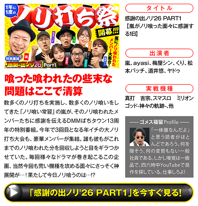 https://cdn.p-town.dmm.com/editor/ライティングZERO/000_douga_navi/2026/08tsuki/0807/koukai_skedule.jpg