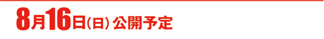 https://cdn.p-town.dmm.com/editor/ライティングZERO/000_douga_navi/2026/08tsuki/0814/koukai_skedule.jpg