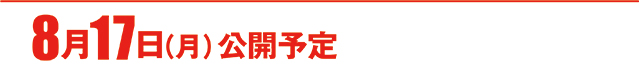 https://cdn.p-town.dmm.com/editor/ライティングZERO/000_douga_navi/2026/08tsuki/0814/koukai_skedule.jpg
