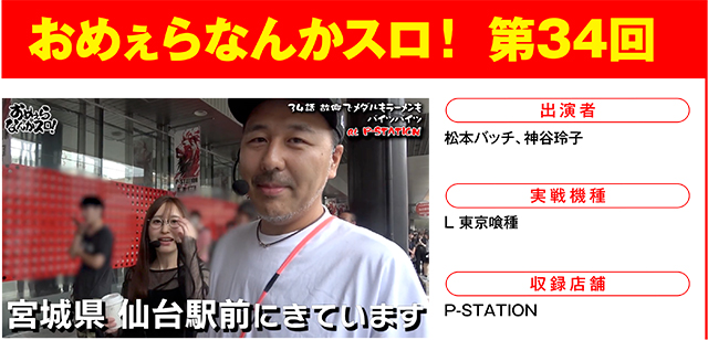 https://cdn.p-town.dmm.com/editor/ライティングZERO/000_douga_navi/2026/08tsuki/0814/0814_nihon.jpg