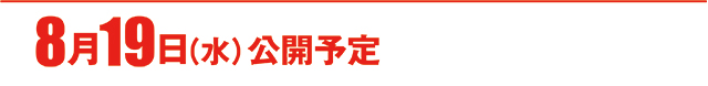 https://cdn.p-town.dmm.com/editor/ライティングZERO/000_douga_navi/2026/08tsuki/0814/koukai_skedule.jpg