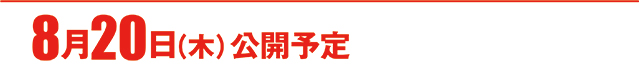 https://cdn.p-town.dmm.com/editor/ライティングZERO/000_douga_navi/2026/08tsuki/0814/koukai_skedule.jpg