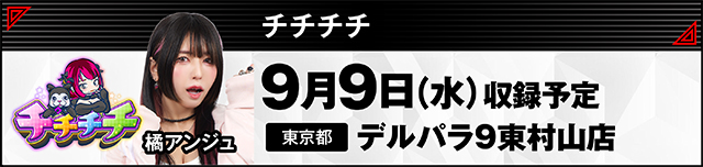 https://cdn.p-town.dmm.com/editor/ライティングZERO/000_douga_navi/2026/08tsuki/0814/kokuchi_0906_asuni.jpg