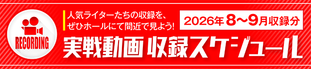 https://cdn.p-town.dmm.com/editor/ライティングZERO/000_douga_navi/2026/08tsuki/0814/koukai_skedule.jpg