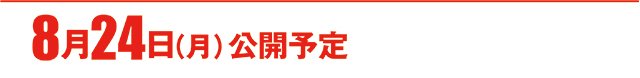 https://cdn.p-town.dmm.com/editor/ライティングZERO/000_douga_navi/2026/08tsuki/0821/koukai_skedule.jpg