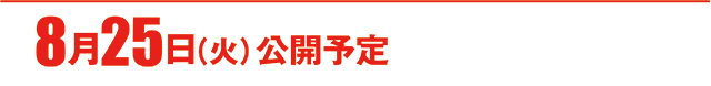 https://cdn.p-town.dmm.com/editor/ライティングZERO/000_douga_navi/2026/08tsuki/0821/koukai_skedule.jpg